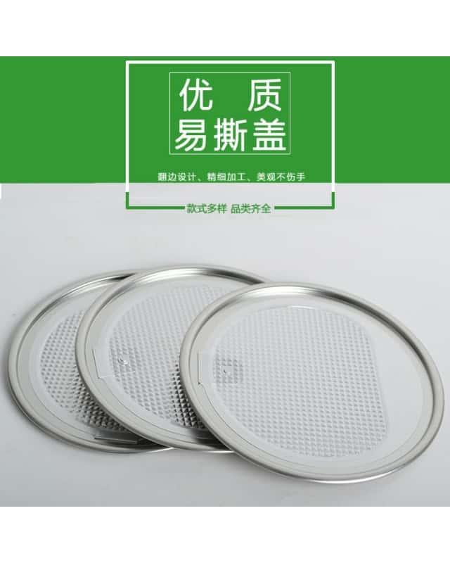 鋁箔易撕蓋 502D