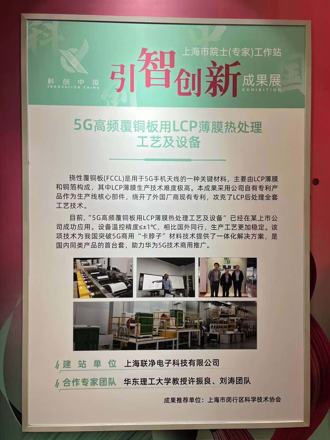 5G高頻覆銅板用LCP薄膜后處理工藝及設(shè)備