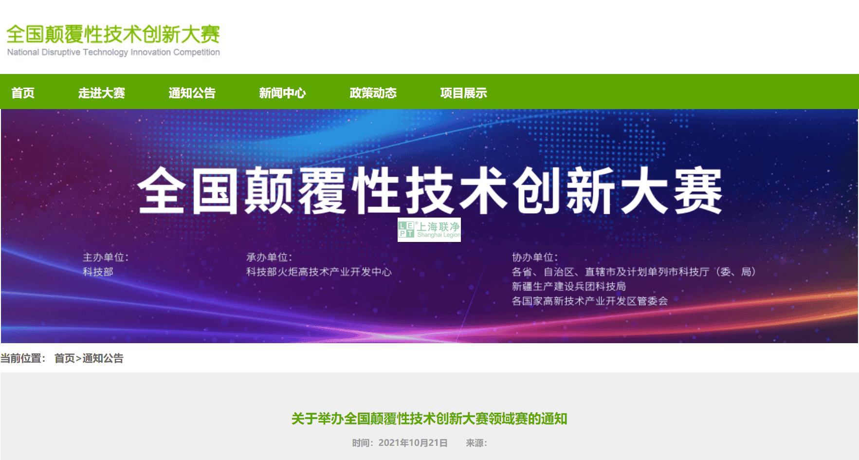 上海聯(lián)凈自主創(chuàng)新能力工作再創(chuàng)佳績(jī)，全國(guó)顛覆性技術(shù)創(chuàng)新大賽領(lǐng)域賽入圍