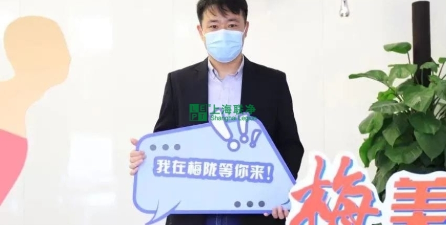 上海聯(lián)凈復(fù)合材料-上海聯(lián)凈總經(jīng)理賈奎獲評(píng)閔行區(qū)梅隴鎮(zhèn)“菁英人才”！