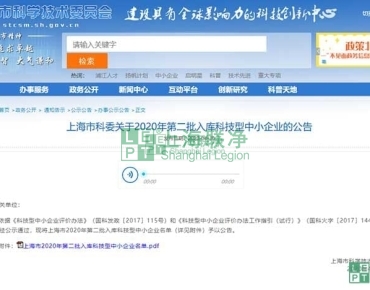 上海聯(lián)凈復合材料-喜報｜上海聯(lián)凈入庫上海市科技型中小企業(yè)